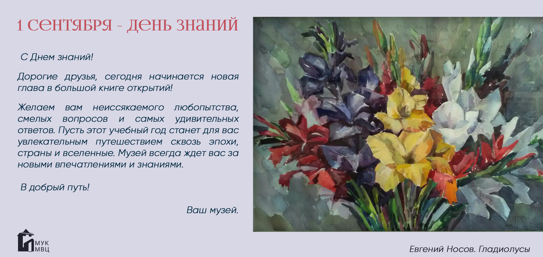 День знаний!